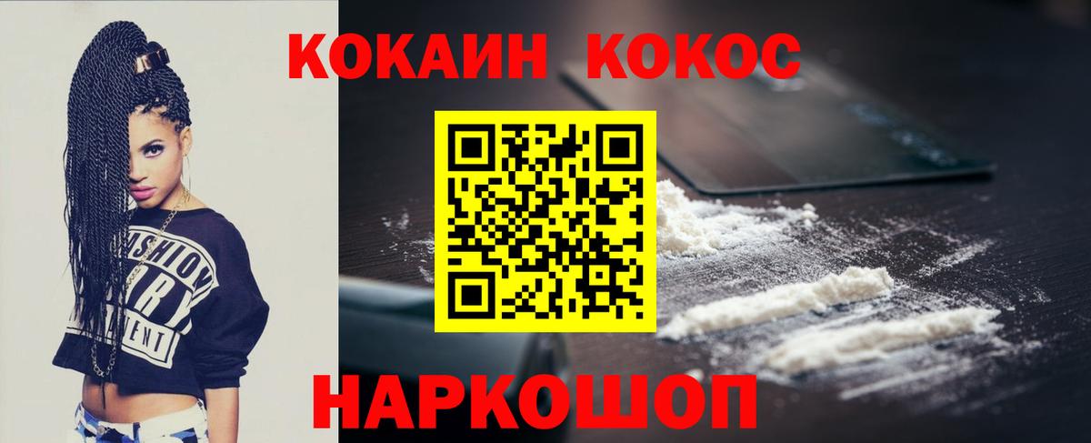 КОКАИН VHQ  Вход с VPN  Cocaine 97%  Орск 