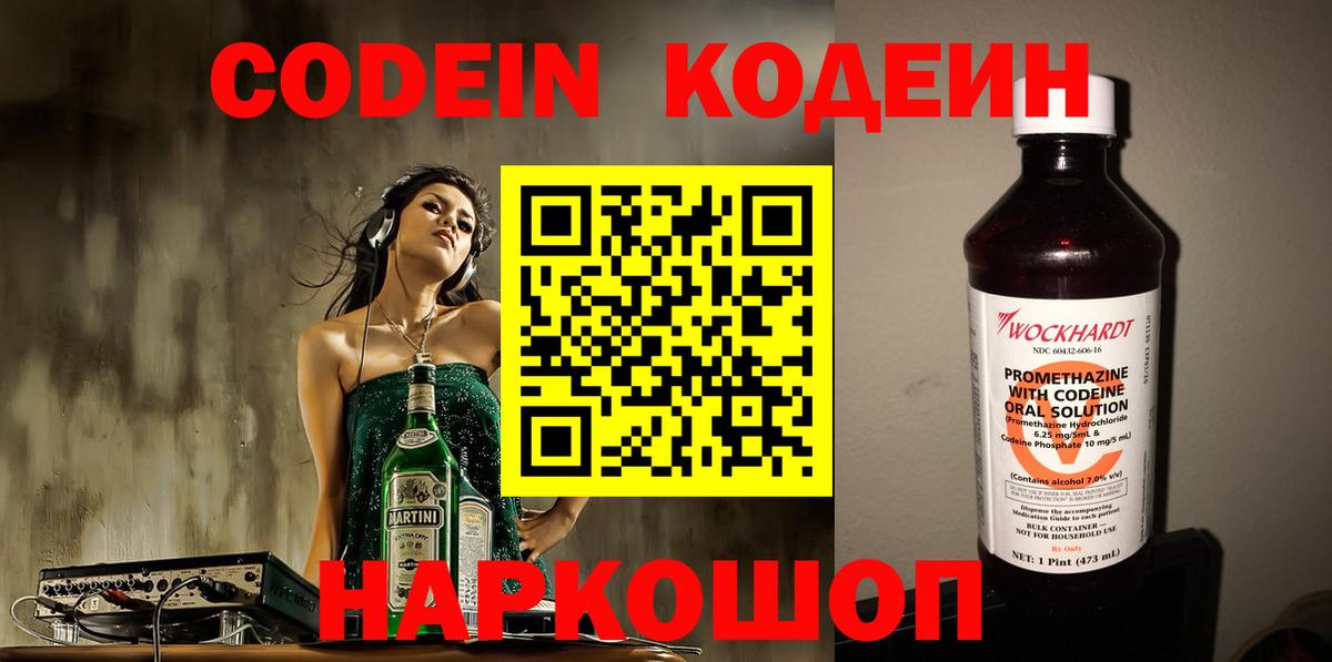 Орск  Кодеиновый сироп Lean Purple Drank  Вход с VPN 