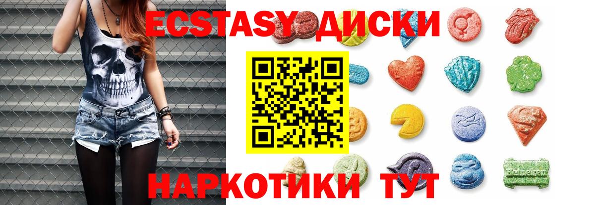Экстази 280 MDMA Орск