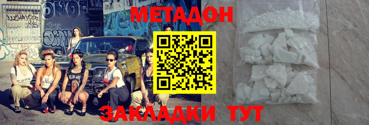 МЕТАДОН белоснежный  Вход с VPN  Орск 