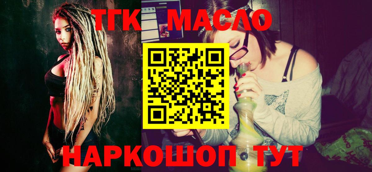 Дистиллят ТГК вейп с тгк  Вход с VPN  Орск 